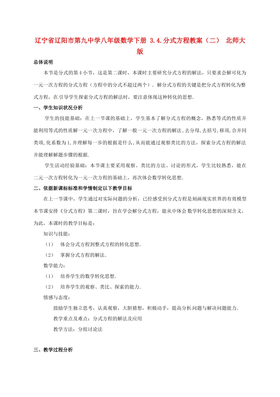 辽宁省辽阳市第九中学八年级数学下册 3.4.分式方程教案（二） 北师大版_第1页