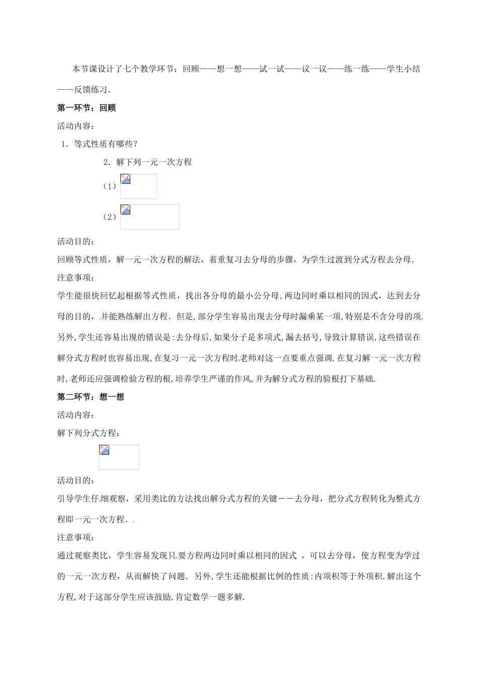 辽宁省辽阳市第九中学八年级数学下册 3.4.分式方程教案（二） 北师大版_第2页