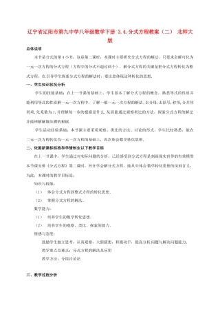 辽宁省辽阳市第九中学八年级数学下册 3.4.分式方程教案（二） 北师大版