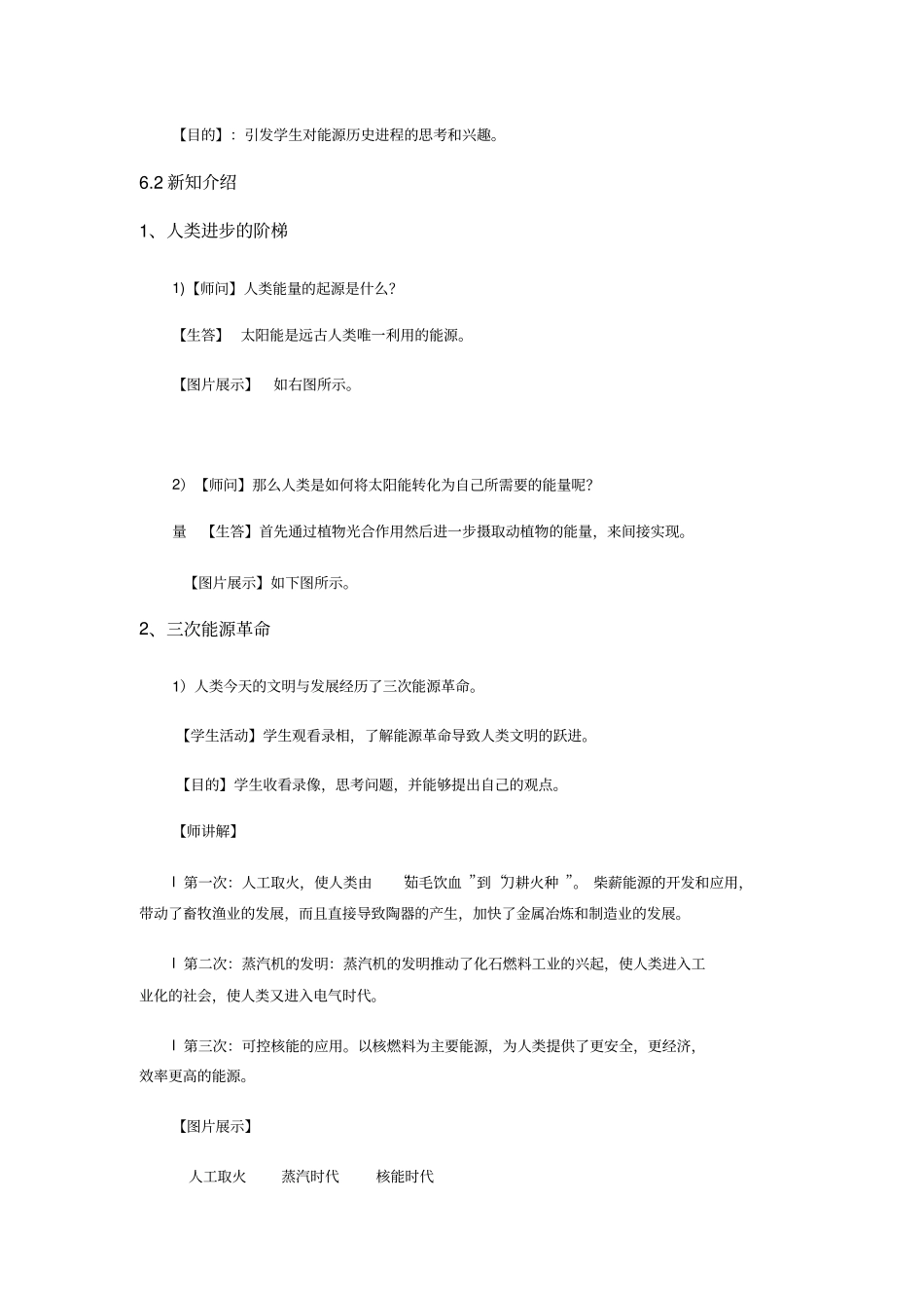 人教版选修3-310.6能源和可持续发展教案(6)_第2页