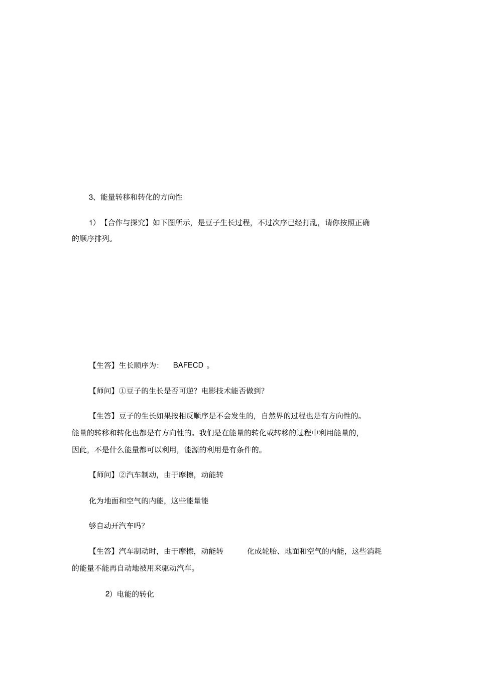 人教版选修3-310.6能源和可持续发展教案(6)_第3页