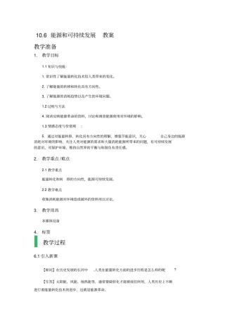 人教版选修3-310.6能源和可持续发展教案(6)
