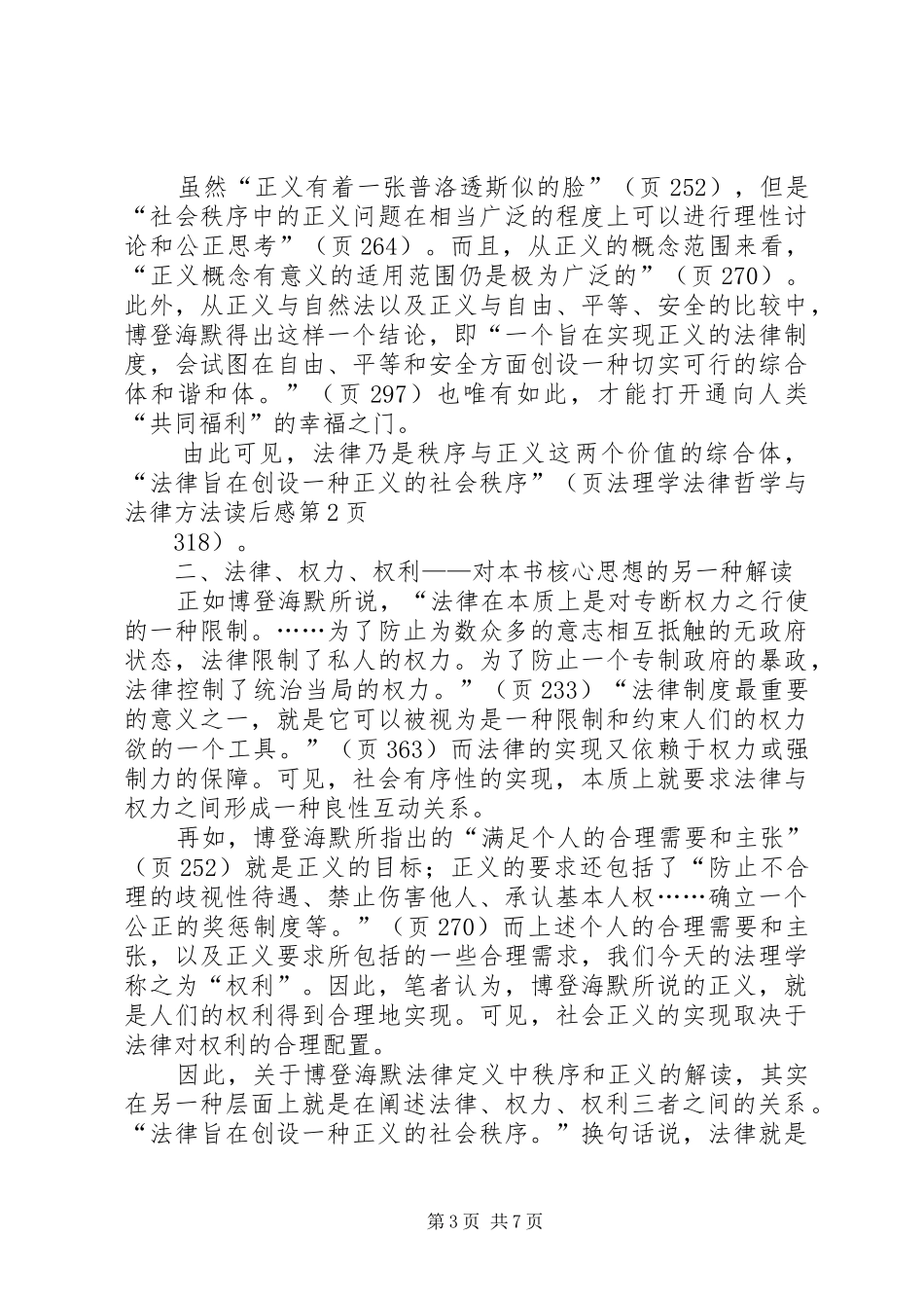 法理学法律哲学与法律方法读后感 _第3页