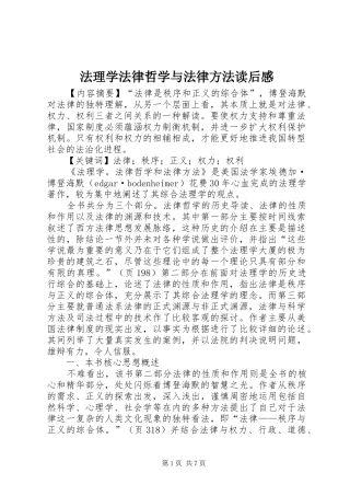 法理学法律哲学与法律方法读后感 