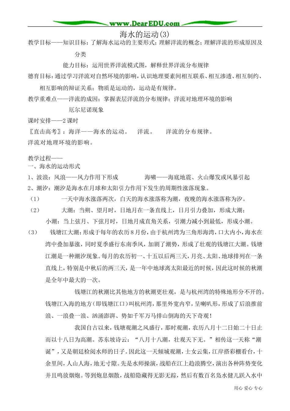 高中地理选修1海水的运动(3)_第1页