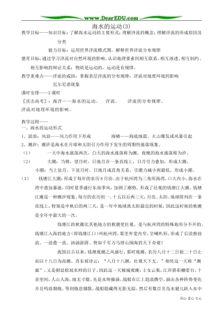 高中地理选修1海水的运动(3)