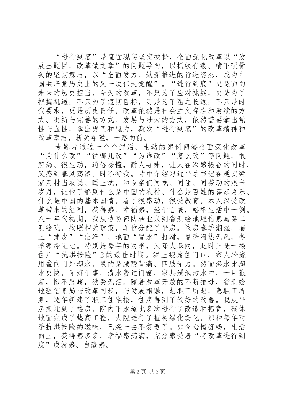 《将改革进行到底》观后感_1 _第2页