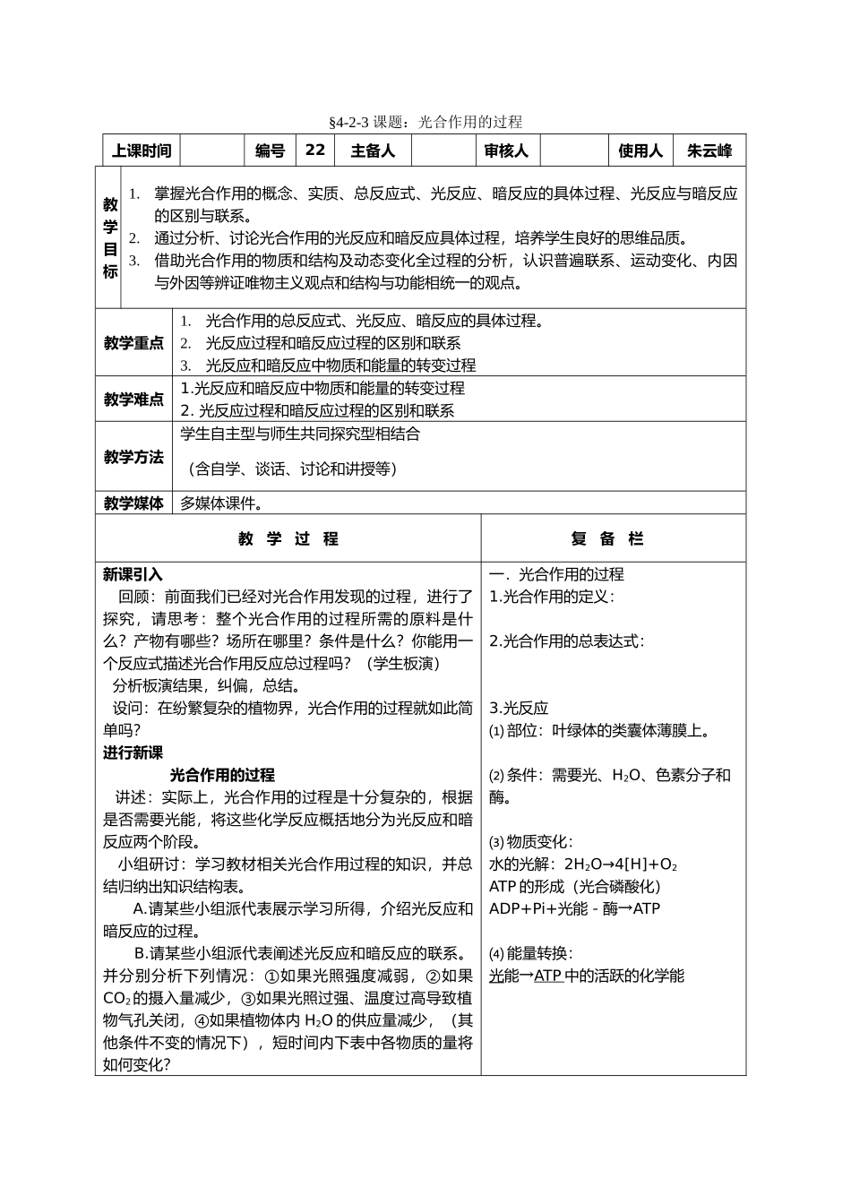 高中生物课题：光合作用的过程教案新人教版必修1_第1页