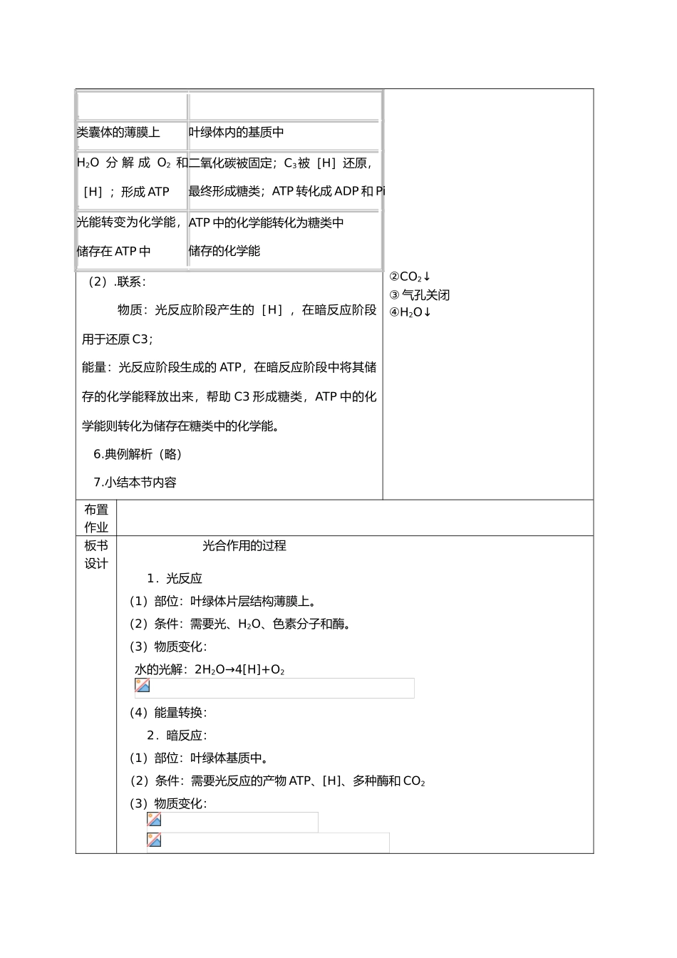 高中生物课题：光合作用的过程教案新人教版必修1_第3页