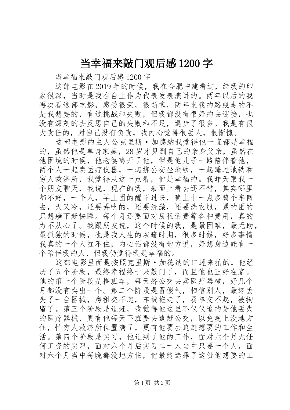 当幸福来敲门观后感1200字 _第1页