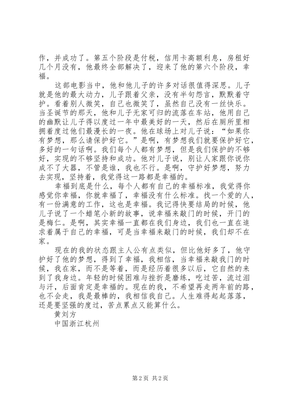 当幸福来敲门观后感1200字 _第2页