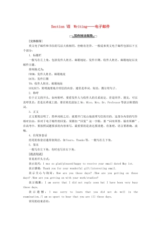 高中英语 Unit 1 Life Choices Section Ⅶ Writing——电子邮件讲义 北师大版必修1-北师大版高一必修1英语教案