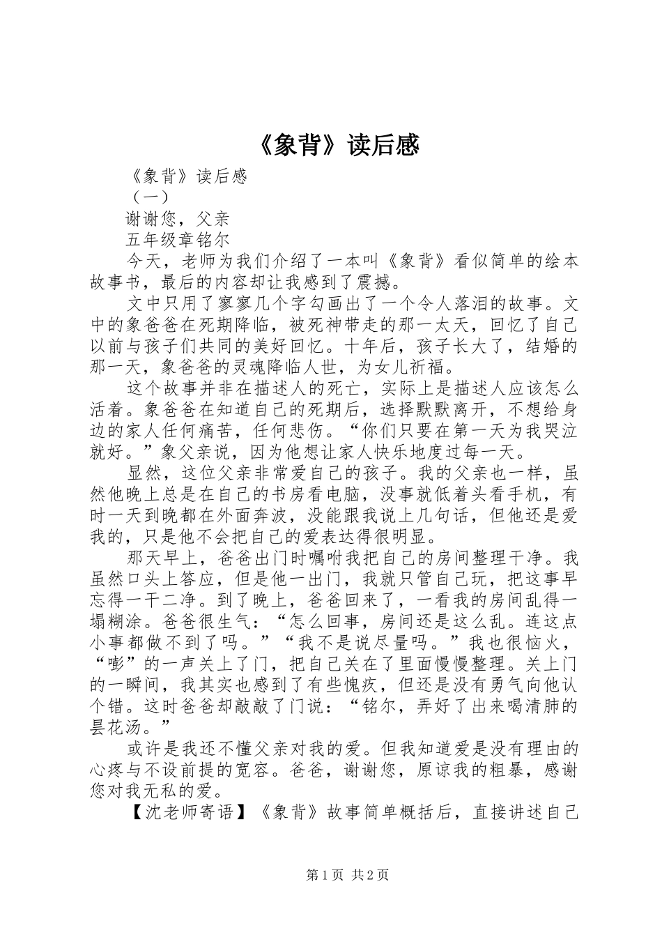 《象背》读后感 _第1页