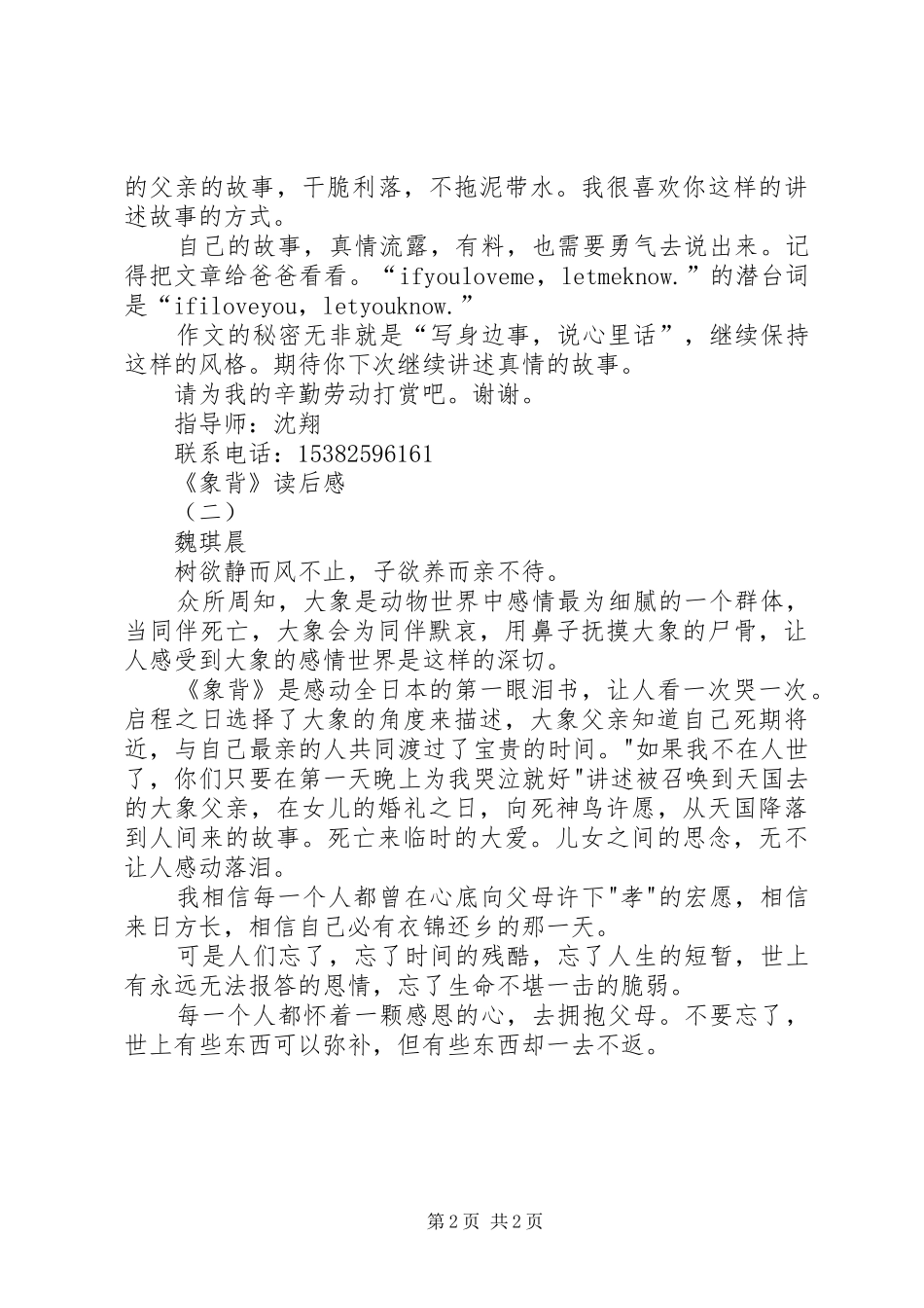 《象背》读后感 _第2页