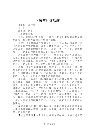 《象背》读后感 