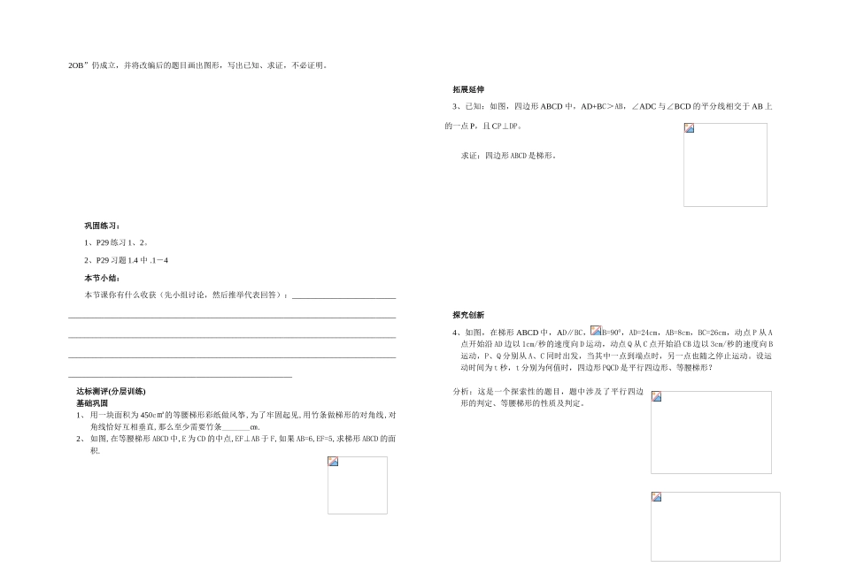 九年级数学上册 第一章 图形与证明（二） 1-4 等腰梯形的性质和判定教案 苏科版_第2页