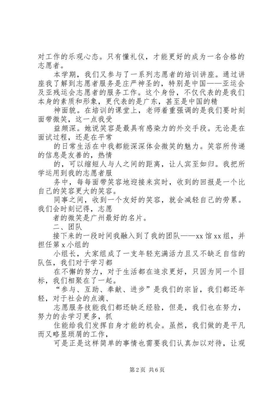 向导学习和就业的经历及感想 _第2页
