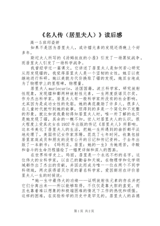 《名人传（居里夫人）》读后感 
