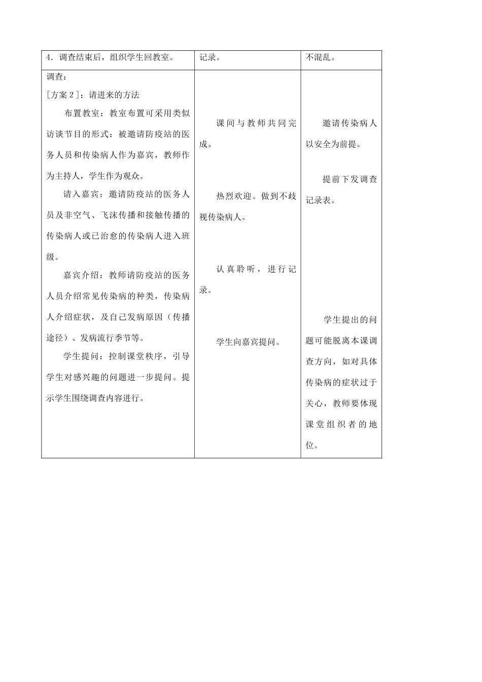 七年级生物下册 7.2《传染病的预防》第一课时教学设计 冀教版_第3页