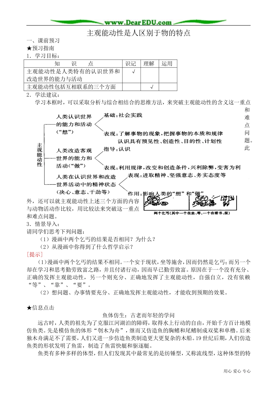 高二政治下册主观能动性是人区别于物的特点_第1页