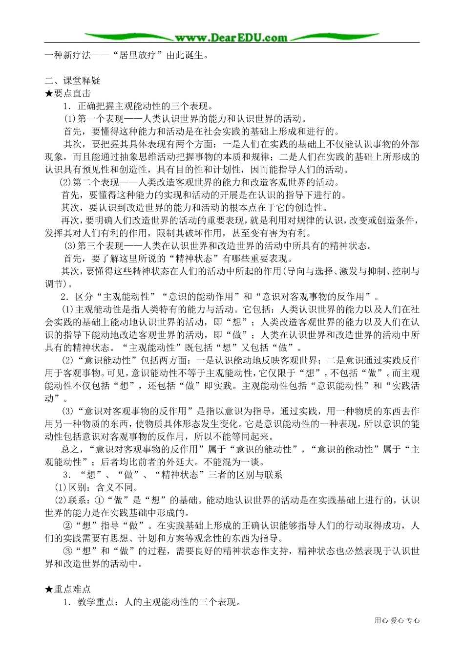 高二政治下册主观能动性是人区别于物的特点_第3页