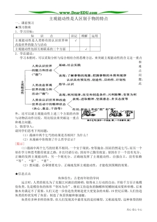 高二政治下册主观能动性是人区别于物的特点