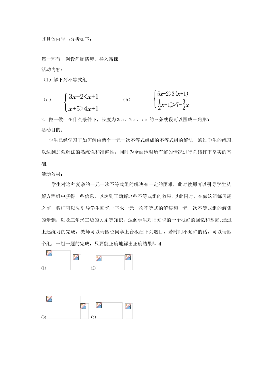 辽宁省辽阳九中八年级数学下册《1.6 一元一次不等式组（二）》教案 北师大版_第2页