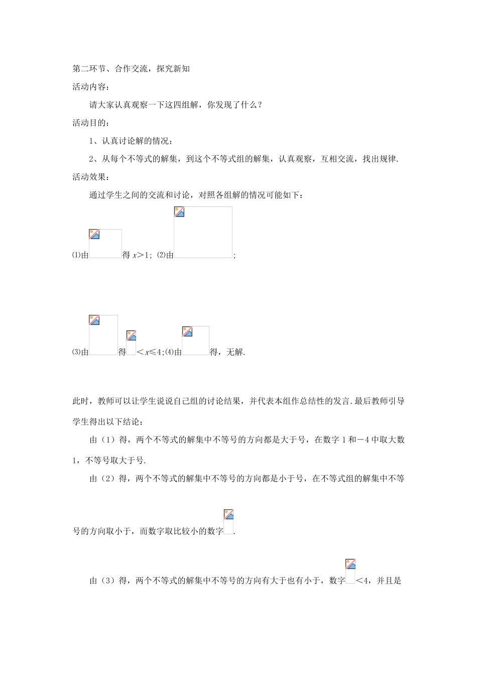 辽宁省辽阳九中八年级数学下册《1.6 一元一次不等式组（二）》教案 北师大版_第3页