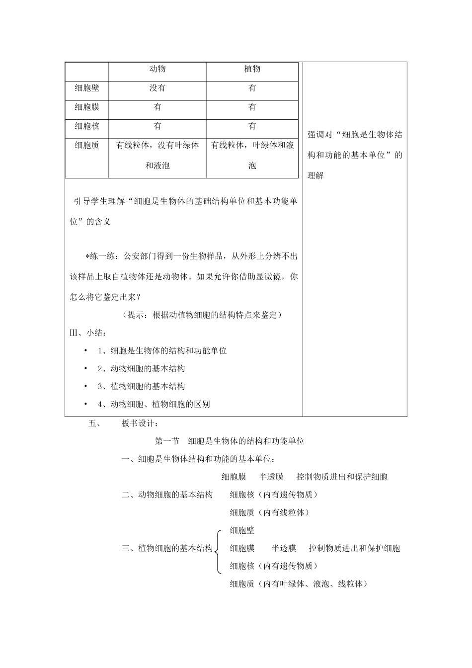 七年级生物上册《植物细胞的结构和功能》教案2 苏教版_第3页