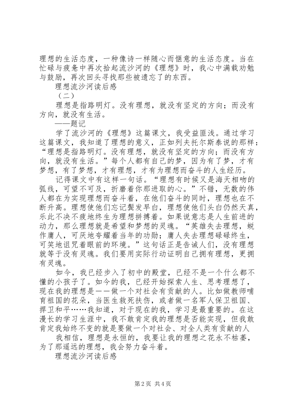 理想流沙河读后感 _第2页