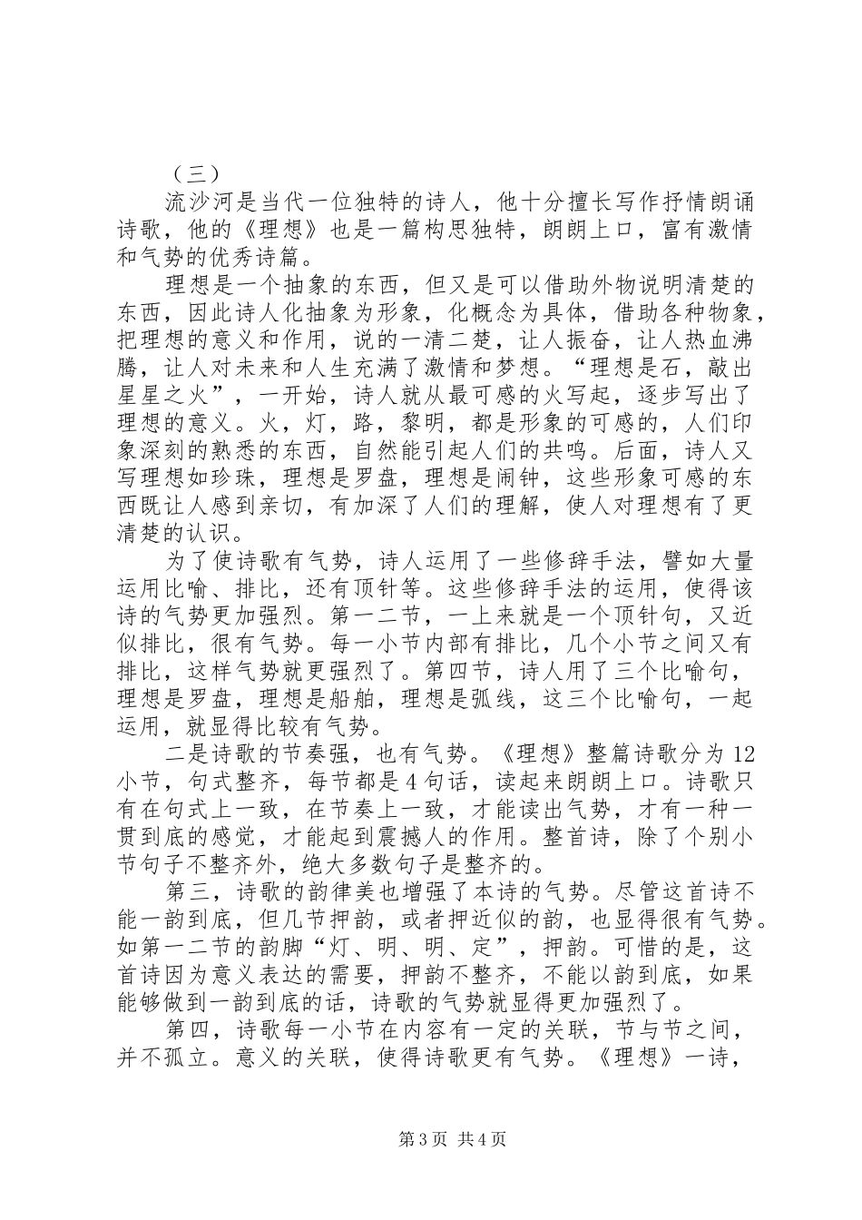 理想流沙河读后感 _第3页