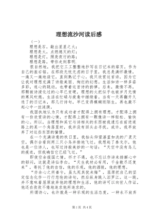 理想流沙河读后感 