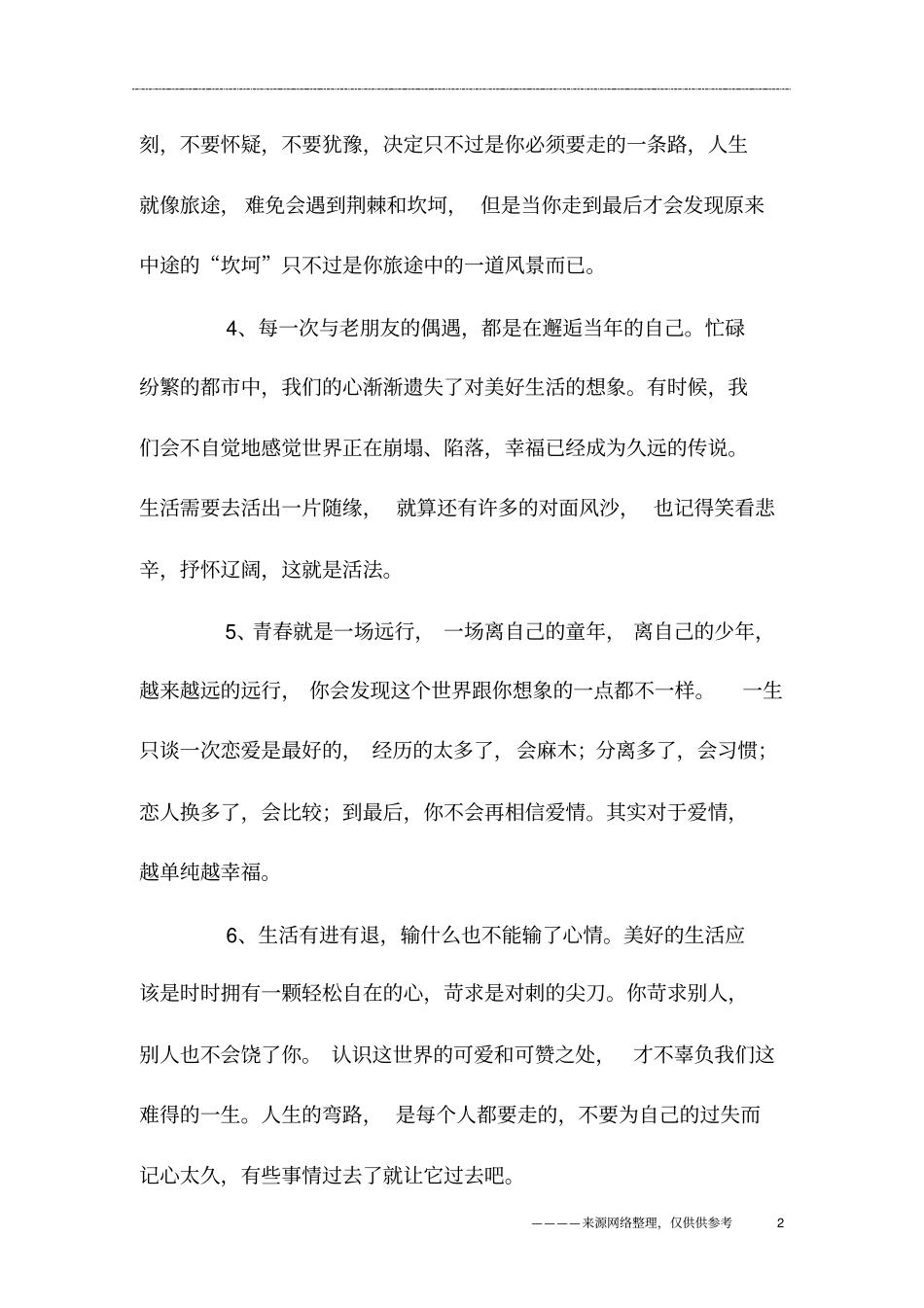 与生活感悟有关的心情说说_第2页