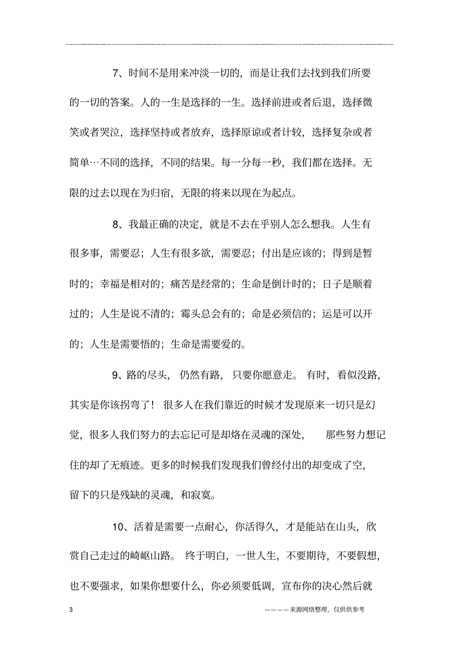 与生活感悟有关的心情说说_第3页