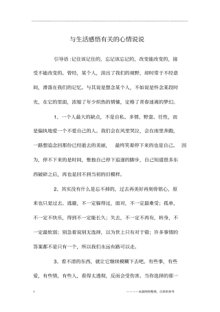 与生活感悟有关的心情说说