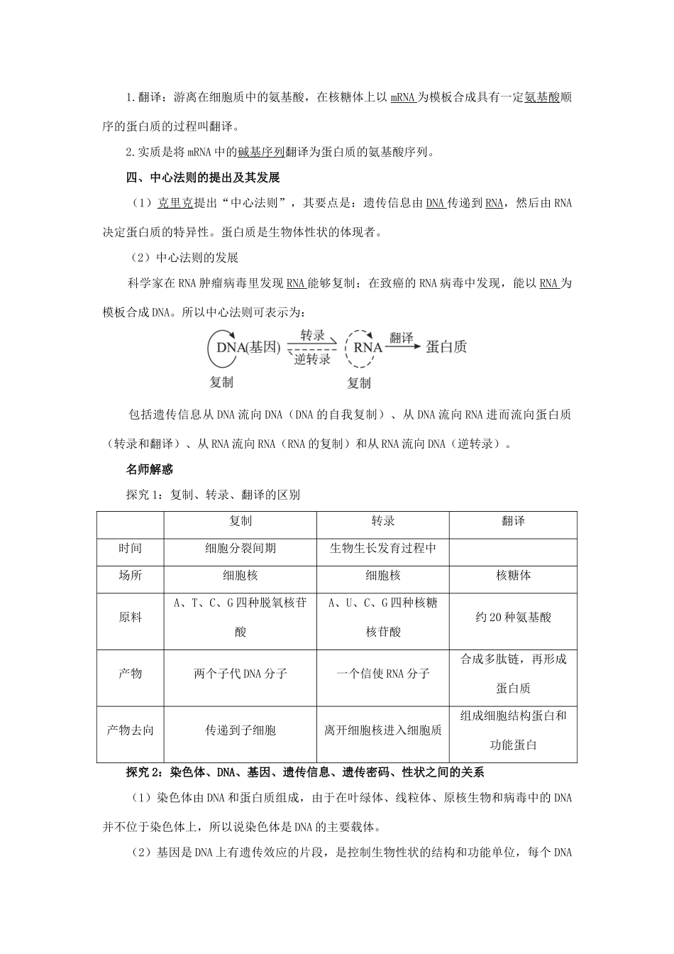 高中生物 第四节遗传信息的表达——RNA和蛋白质的合成辅导教案 浙科版_第2页