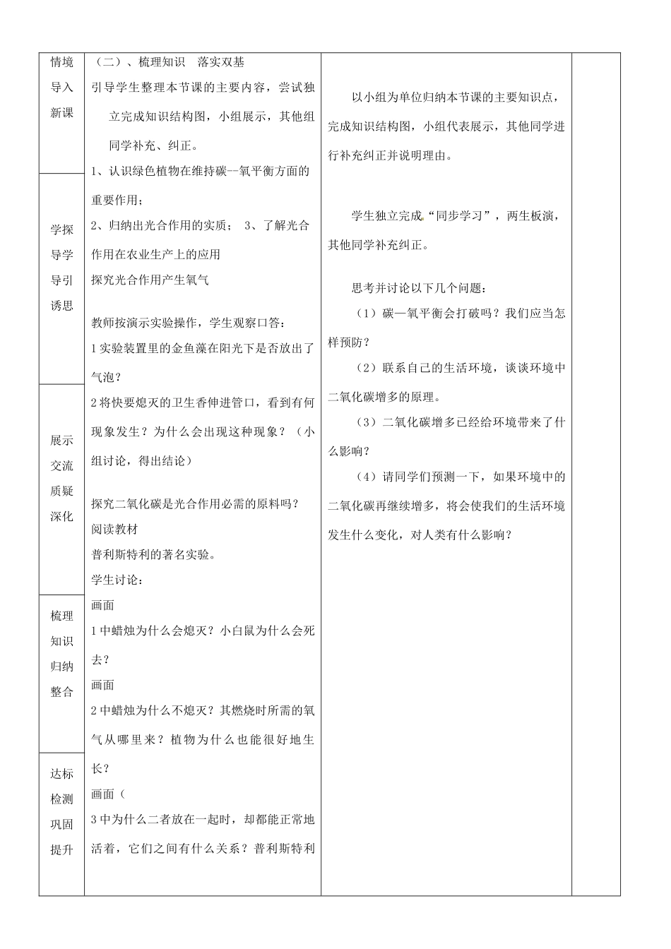 山东省临沂市蒙阴县第四中学七年级生物上册 第三单元 第五章 绿色植物与生物圈中的碳-氧平衡复习教案 （新版）新人教版_第2页