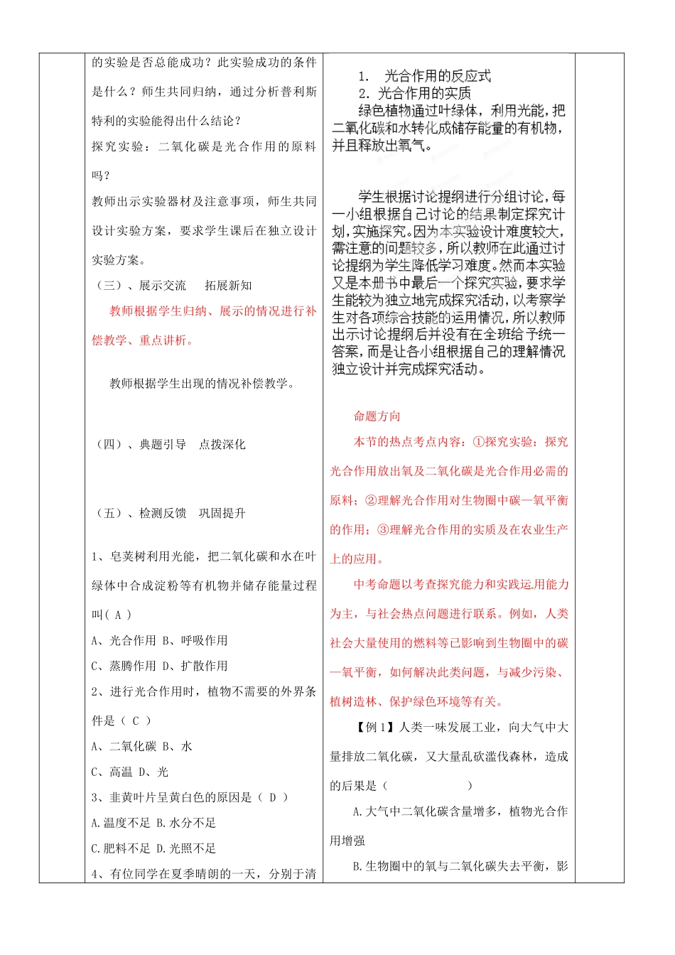 山东省临沂市蒙阴县第四中学七年级生物上册 第三单元 第五章 绿色植物与生物圈中的碳-氧平衡复习教案 （新版）新人教版_第3页