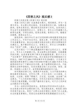 《四害之风》观后感3 