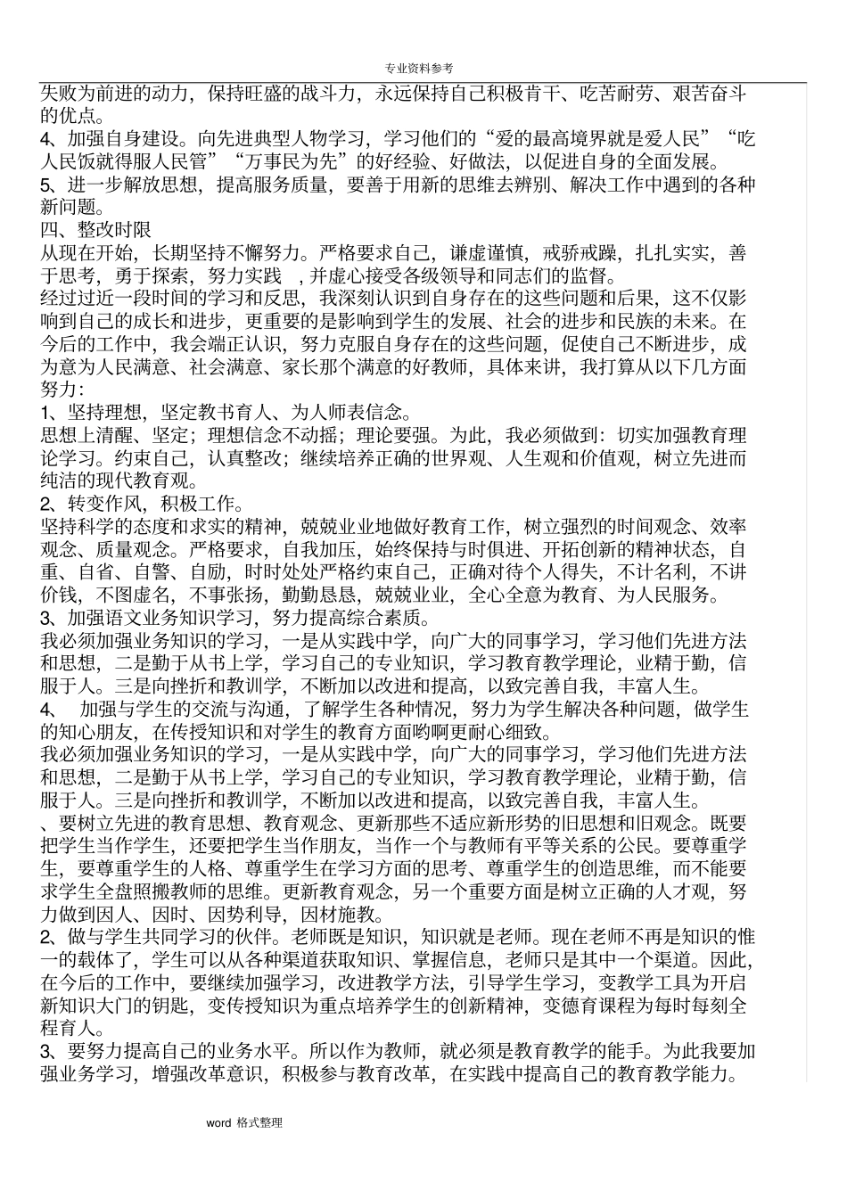 提高教学质量的具体措施方案_第2页