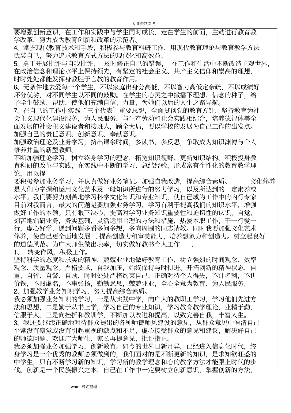 提高教学质量的具体措施方案_第3页