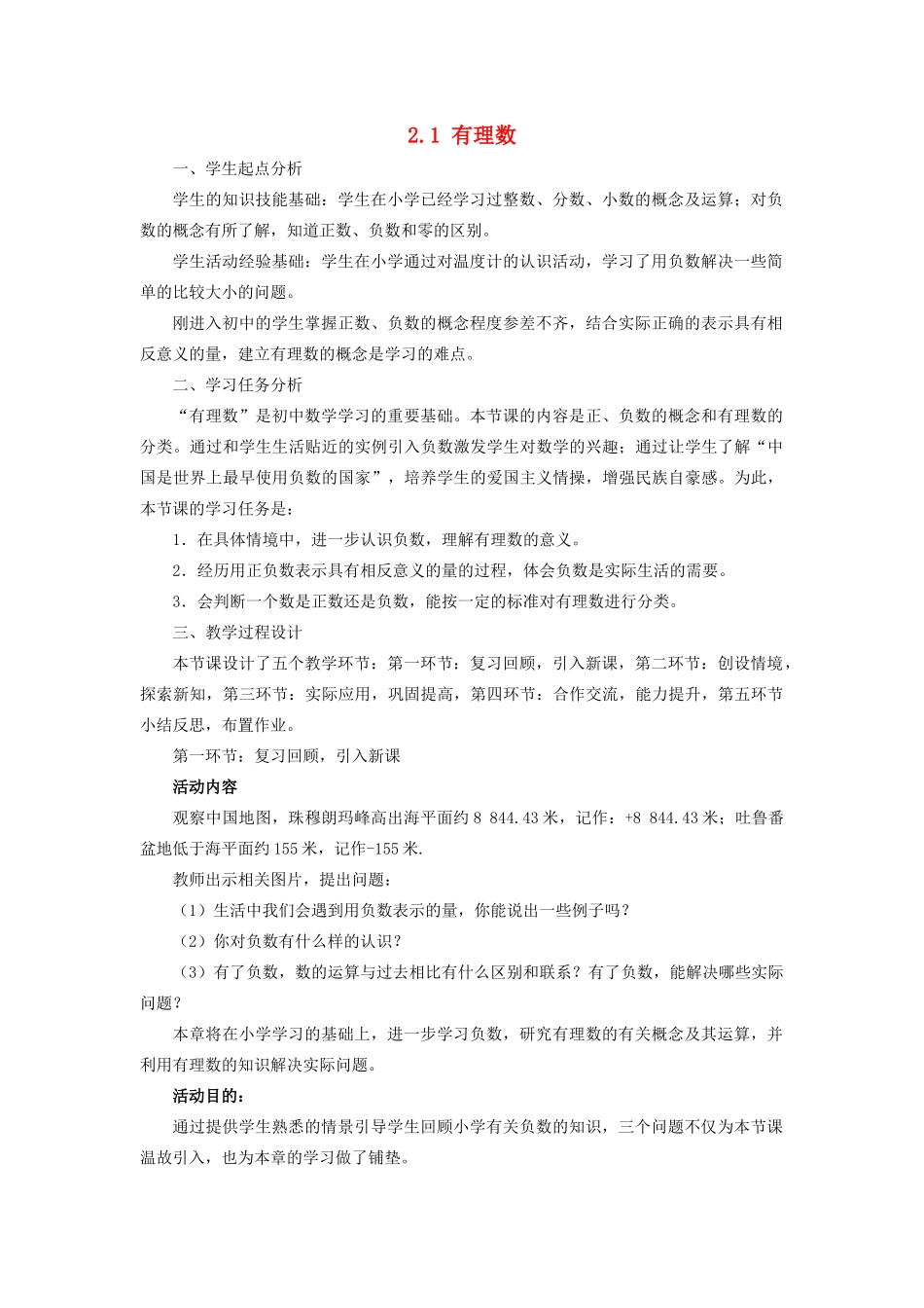 七年级数学上册 第二章 有理数及其运算 2.1 有理数教案 （新版）北师大版-（新版）北师大版初中七年级上册数学教案_第1页