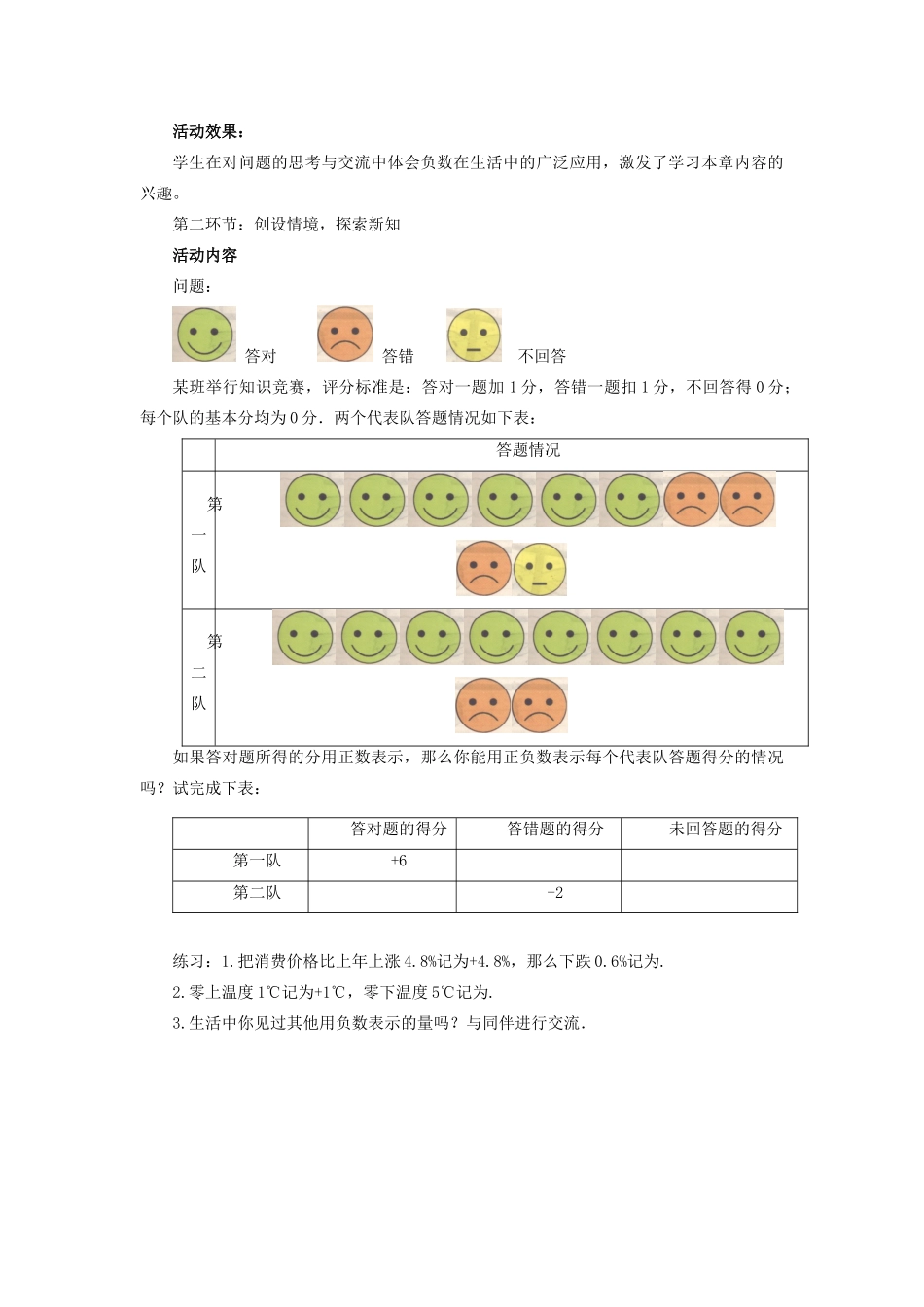 七年级数学上册 第二章 有理数及其运算 2.1 有理数教案 （新版）北师大版-（新版）北师大版初中七年级上册数学教案_第2页