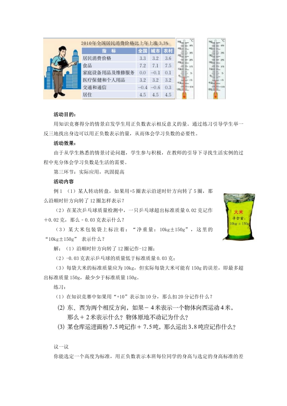 七年级数学上册 第二章 有理数及其运算 2.1 有理数教案 （新版）北师大版-（新版）北师大版初中七年级上册数学教案_第3页