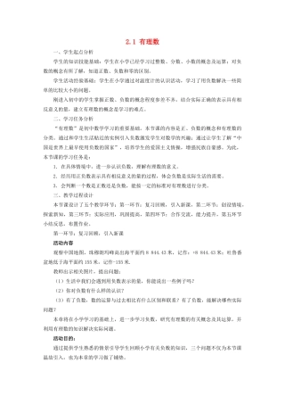 七年级数学上册 第二章 有理数及其运算 2.1 有理数教案 （新版）北师大版-（新版）北师大版初中七年级上册数学教案