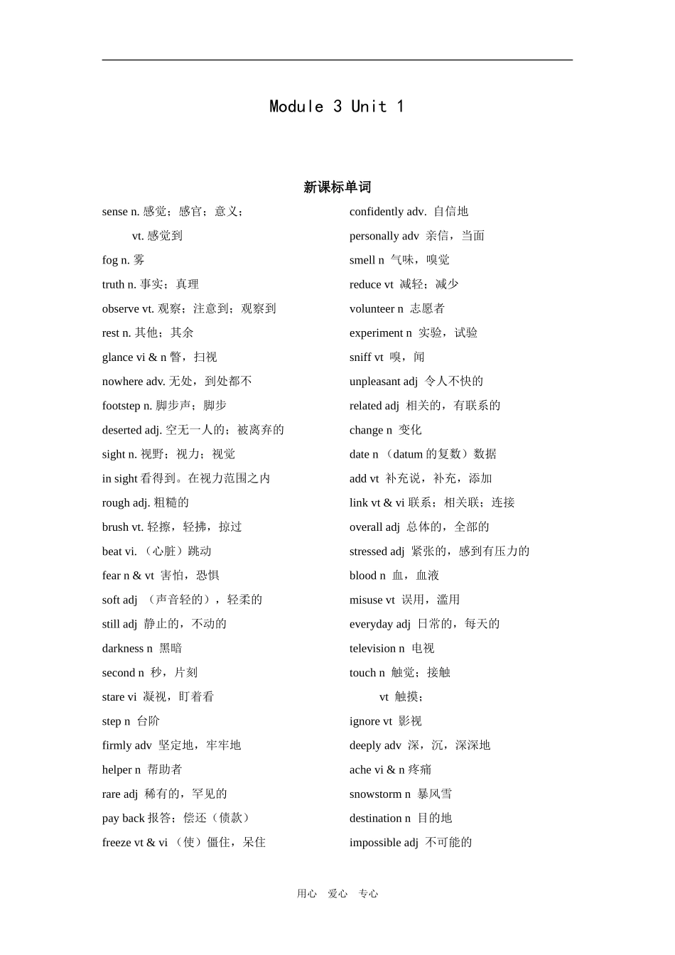 高三英语第一轮复习教案（模块三第一单元）_第1页
