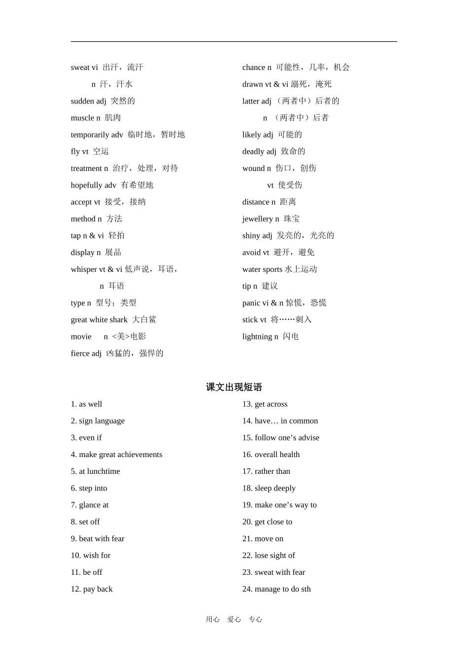 高三英语第一轮复习教案（模块三第一单元）_第2页