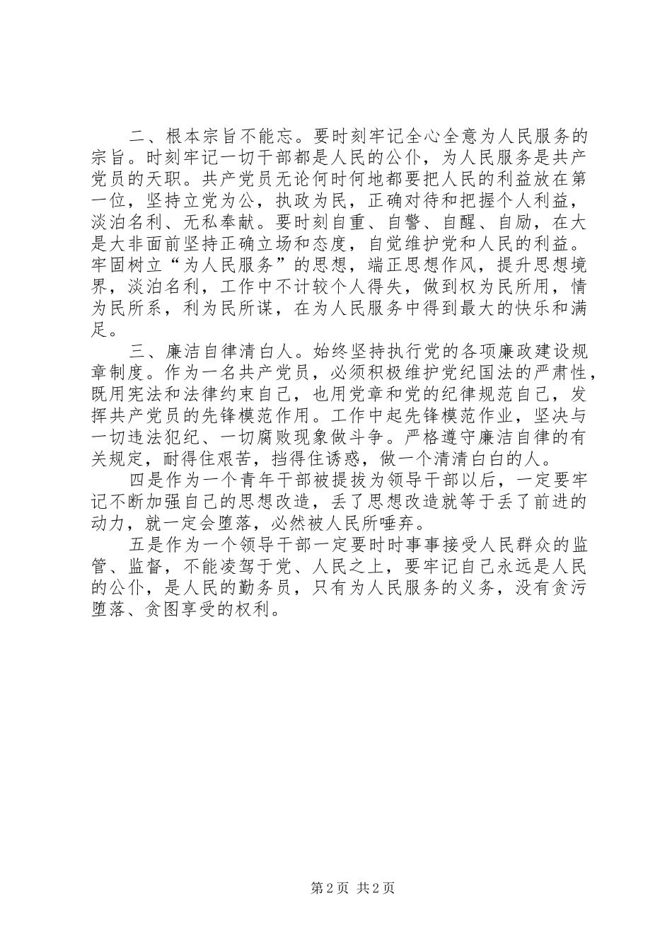 警示教育片《犯罪鉴戒》观后感 _第2页