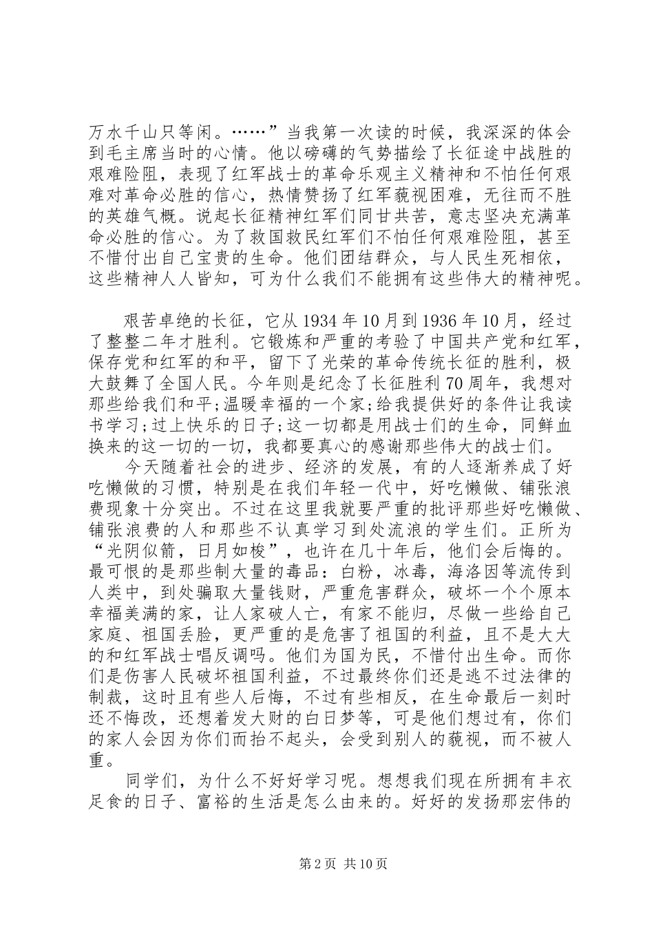 20XX年开第一课观后感_第2页