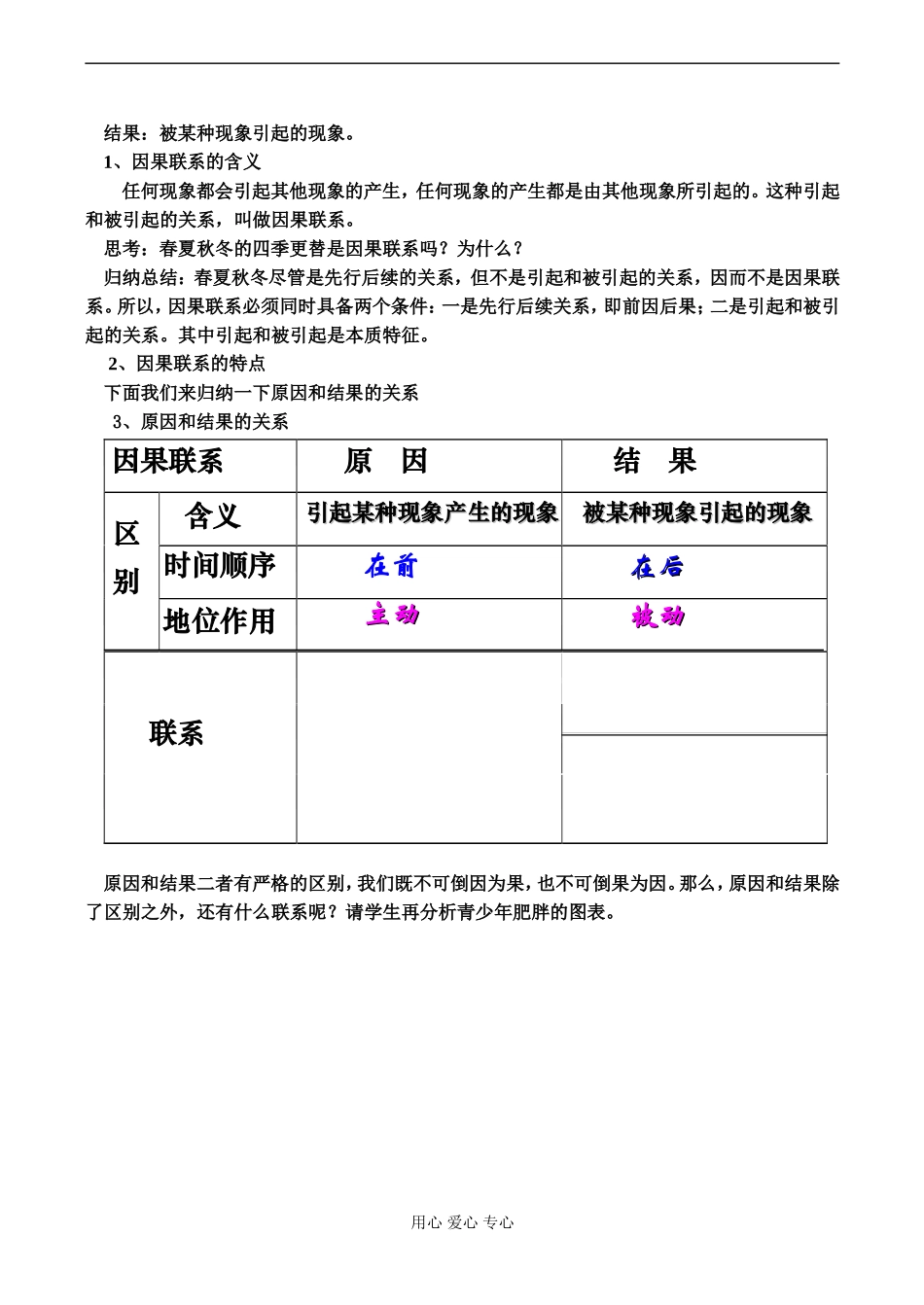 高一政治 从青少年肥胖看因果联系_第2页